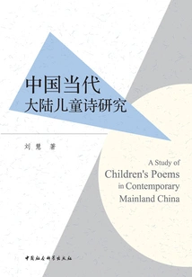 Research on Contemporary Chinese Mainland Children's Poetry