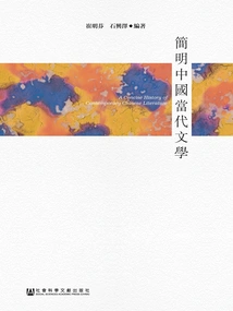 Concise Chinese Contemporary Literature