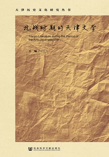 Tianjin Literature During the Anti-japanese War