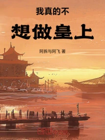 I Really Don't Want to Be the Emperor