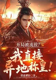 Exiled at the Start? I Will Directly Proclaim Myself Emperor in a Different Place!