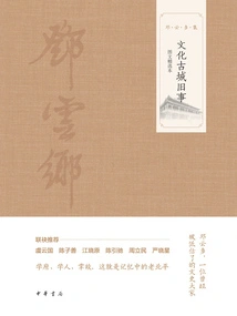 Old Stories of the Ancient Cultural City (selected Edition with Pictures and Texts)