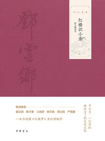 Notes on the Red Mansion (selected Pictures and Texts)