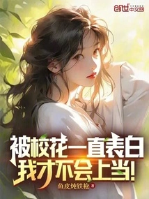 I Won't Be Fooled by the School Beauty Who Keeps Confessing Her Love!