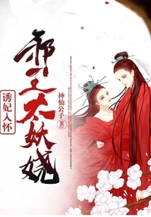 Seducing the Concubine into His Arms: the Evil King is Too Enchanting