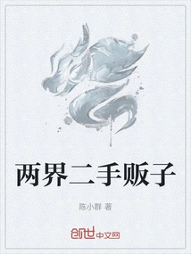 Second-hand Dealers from Both Worlds