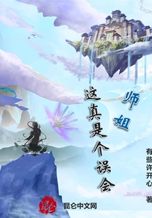 Senior Sister, This is Really a Misunderstanding