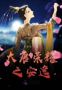 The Comfort of the Glory of the Tang Dynasty