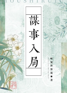 Entering into Trouble