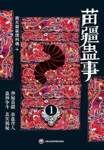 Miao Jiang Gu Incident 1