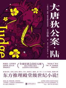 The Case of Di Gong in the Tang Dynasty·lu