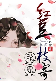 A Branch of Red Beans Sends Autumn Thoughts