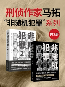 Criminal Investigation Writer Ma Tuo: "non-random Crime" Series (2 Volumes in Total)