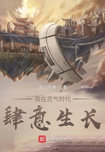 I Grow Wantonly in the Age of Spiritual Energy