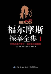 Sherlock Holmes Complete Works 1