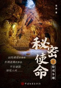 Secret Mission 1: Casino Battle