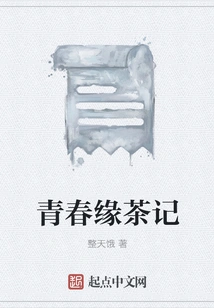 Youth Fate Tea Notes