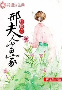 Mrs. Xing is the Head of House in Red Mansions