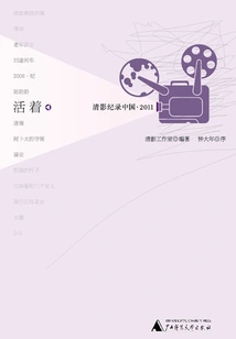 Staying Alive: Clear Film Documentation of China (2011)