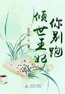 Princess, Don't Run Away!