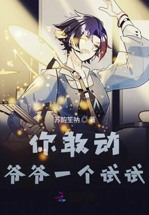 If You Dare to Touch Me, Give it a Try