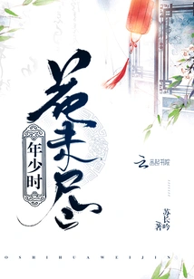 The Flowers of Youth Are Not Exhausted 1