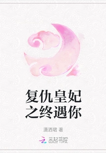 Revenge of the Royal Concubine: Meeting You in the End