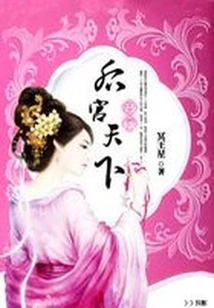 Lu Pheasant: the World of Harem