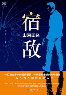 Old Enemy: Shanhe Wuming