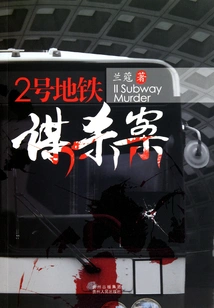 Murder on the 2nd Subway