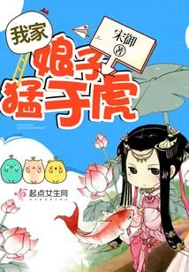 My Wife is Fiercer Than a Tiger