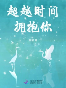 Embrace You Beyond Time