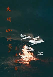 Strange Things in Dashie Mountain