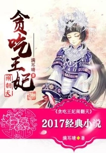 The Gluttonous Princess Makes a Scene