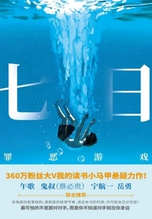 Seven Days: Guilty Games