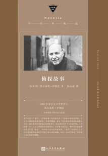 Detective Stories (chinese Classic Selection)