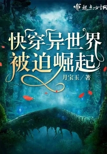 Quickly Travel to Another World and Be Forced to Rise