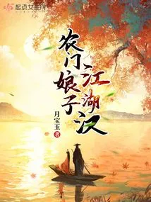 Farmer's Lady, Jianghu Han