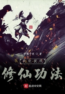 I Can Withdraw the Skills of Cultivating Immortals