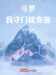 Douluo: I Will Become Stronger by Guarding the Goal!