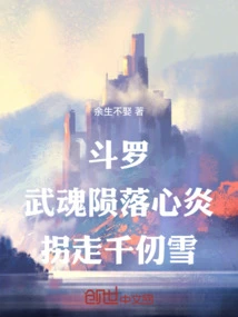 Douluo: the Martial Spirit Fell and Xinyan Abducted Qian Renxue