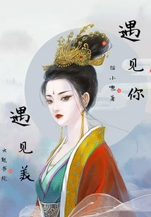 Meet You, Meet Beauty