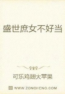 It's Not Easy to Be a Concubine in a Prosperous Age