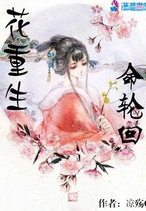 Spend the Reincarnation of Life