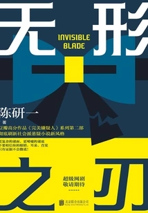 Invisible Blade