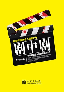 Drama Within a Drama