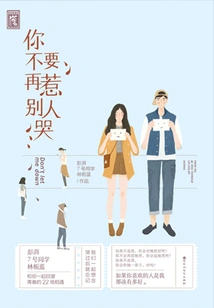 Don't Make Others Cry Anymore