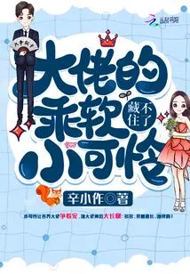 The Big Boss Can't Hide His Sweet Little Pity Anymore