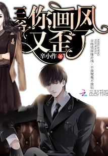 Third Master, Your Painting Style is Crooked Again