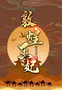 Princess of Dunhuang